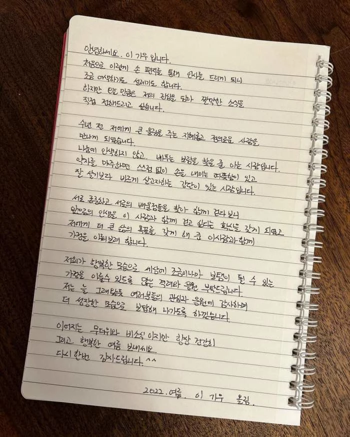 이기우 손 편지