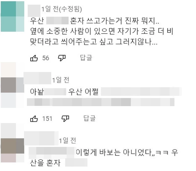 이하 유튜브 '노컷브이' 댓글 창