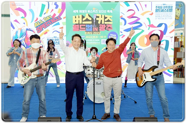 강기정 광주광역시장이 26일 오전 시청 시민홀에서 열린 충장축제, 버스커즈 월드컵 킬러 콘텐츠 및 라인업 발표회에 참석하여 참석자들과 함께 퍼포먼스를 하고 있다. /광주광역시 제공