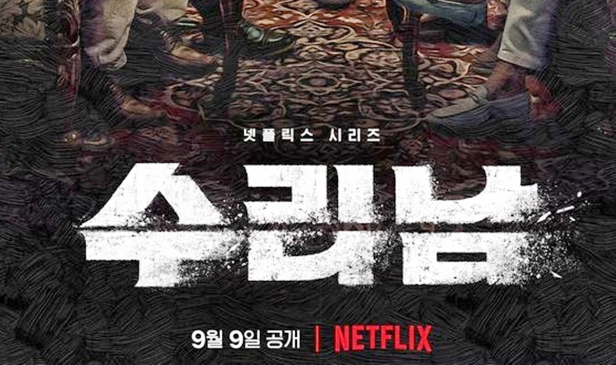 넷플릭스 드라마 '수리남' 포스터 일부분 / 이하 넷플릭스 제공