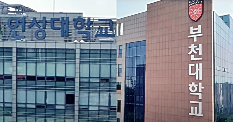 연성대학교, 부천대학교 전경/ 유튜브, '연성대학교 Yeonsung University' ,   'BCU부천대학교'