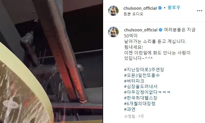 황철순 인스타그램