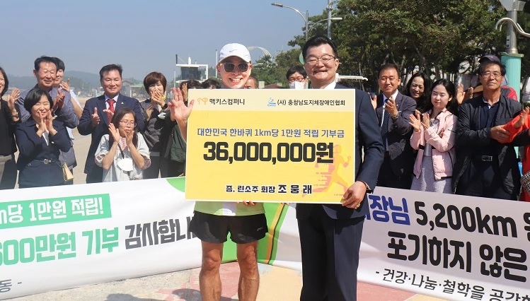 조웅래 회장이 29일 충남지체장애인협회에 3,600만원을 기부했다. / 맥키스컴퍼니
