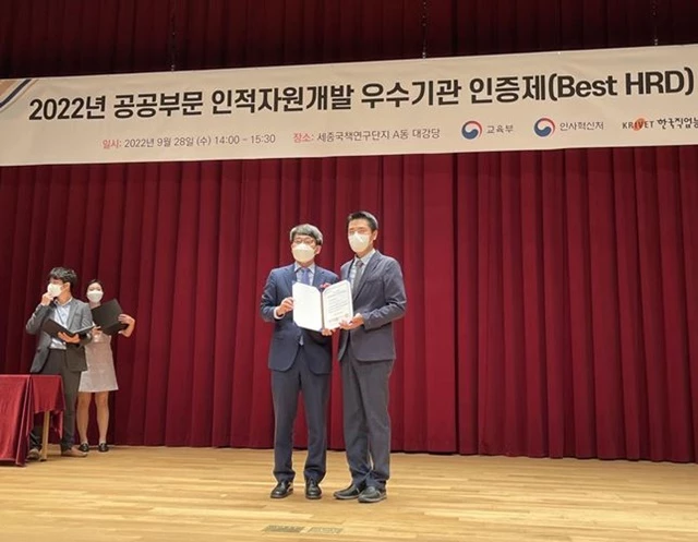 UPA는 지난 28일 오후 세종국책연구단지에서 개최된‘2022년도 공공부문 인적자원개발 우수기관 인증제’행사에 참가해 우수기관 인증서와 인증패를 받았다. / 사진제공=울산항만공사