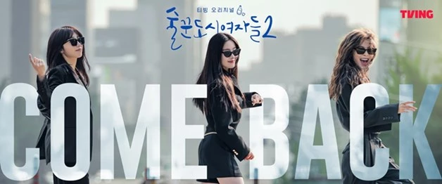 정은지-한선화-이선빈