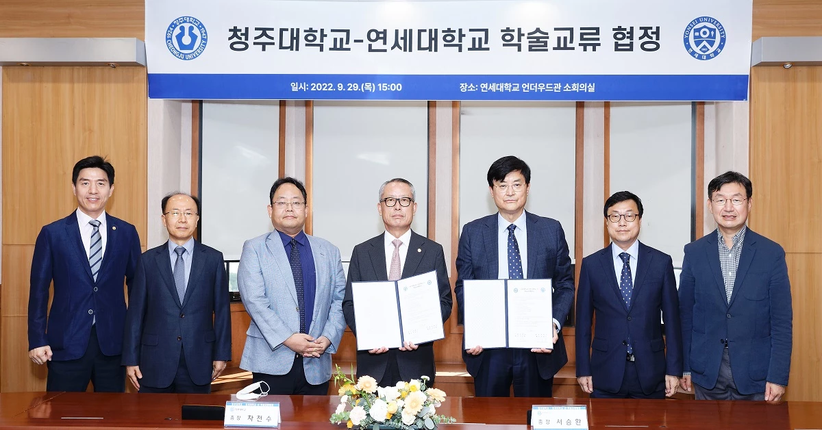 [동정] 청주대-연세대 학술교류 협정