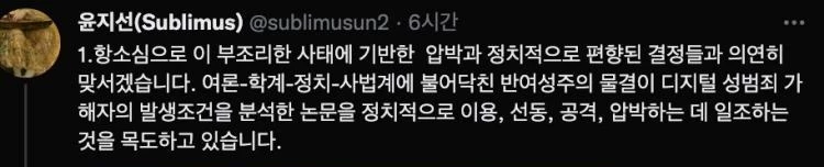 윤지선 교수 트위터