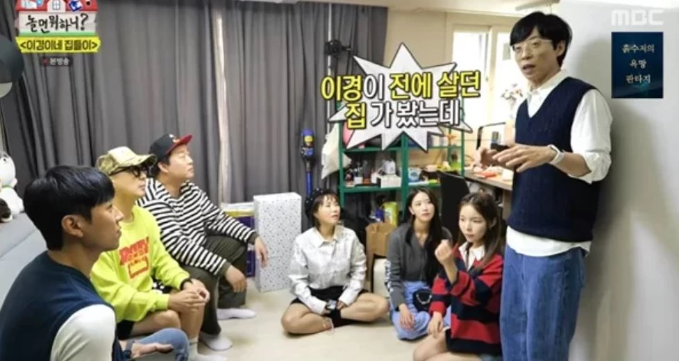 이하 MBC '놀면 뭐하니?'