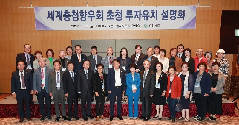 충북도는 지난 30일 청주 그랜드플라자 호텔에서 세계충청향우회 방문단을 대상으로 충북의 투자환경을 소개하는 투자유치설명회를 열었다.