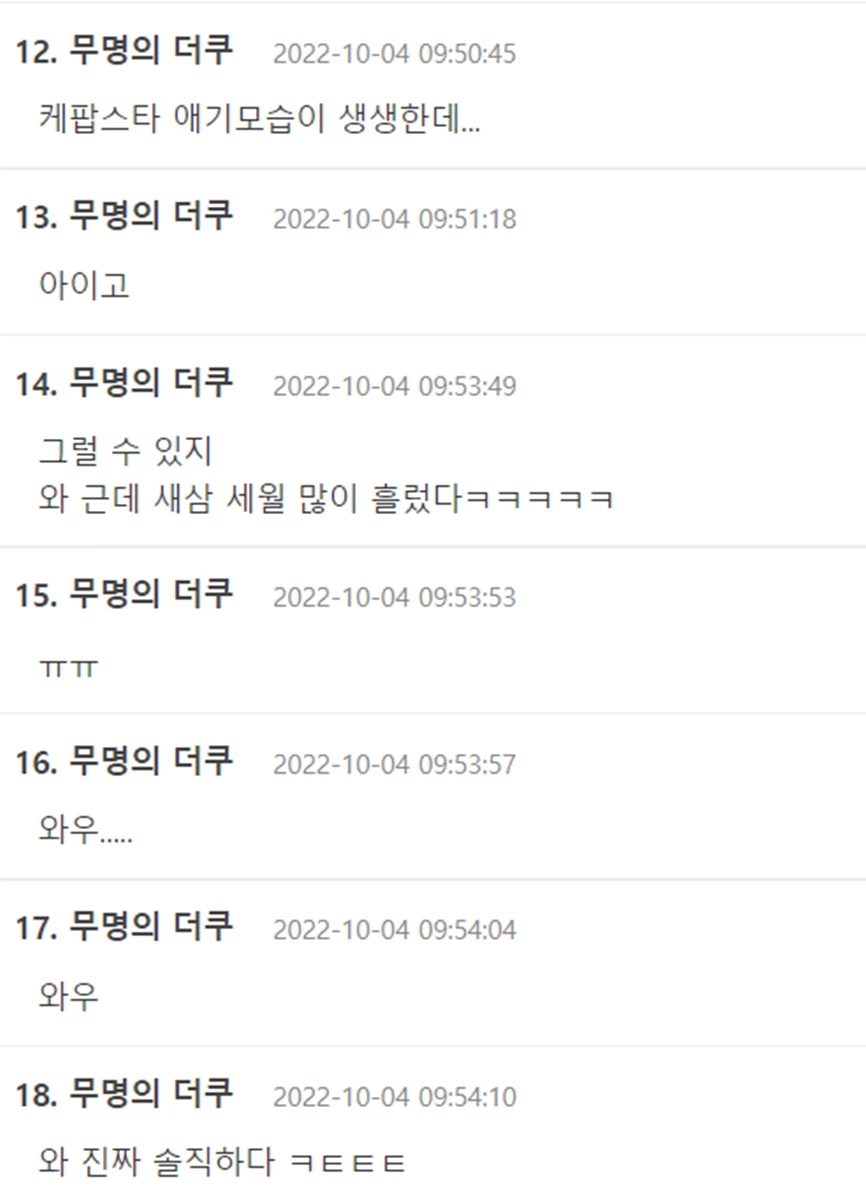 온라인 커뮤니티 더쿠