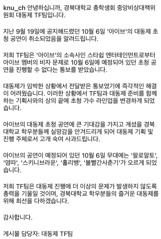 경북대학교 총학생회 공식 인스타그램