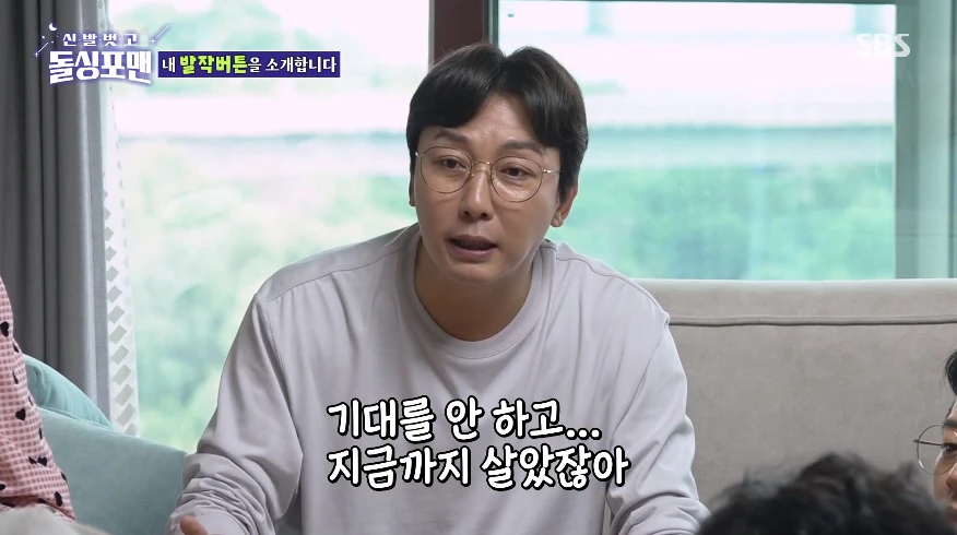 이하 SBS '신발 벗고 돌싱포맨'