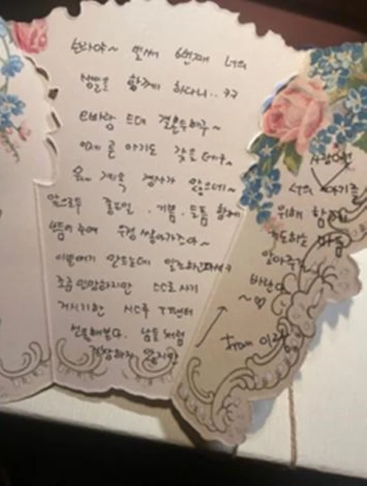 정이랑이 황보라에게 보낸 편지