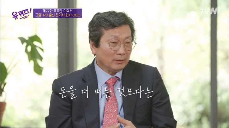 tvN 예능 "유퀴즈 온 더 블럭"에 나온 강영권 회장 / 이하 tvN