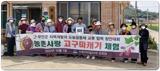 남악 신동아파밀리에 아파트-해제면 수포마을, 교류협력 행사