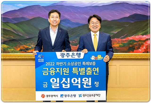 이우경 광주은행 부행장(왼쪽)과 강기정 광주광역시장이 기념촬영을 하고 있다.