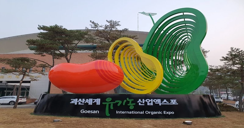 2022 괴산세계유기농산업엑스포 조형물.
