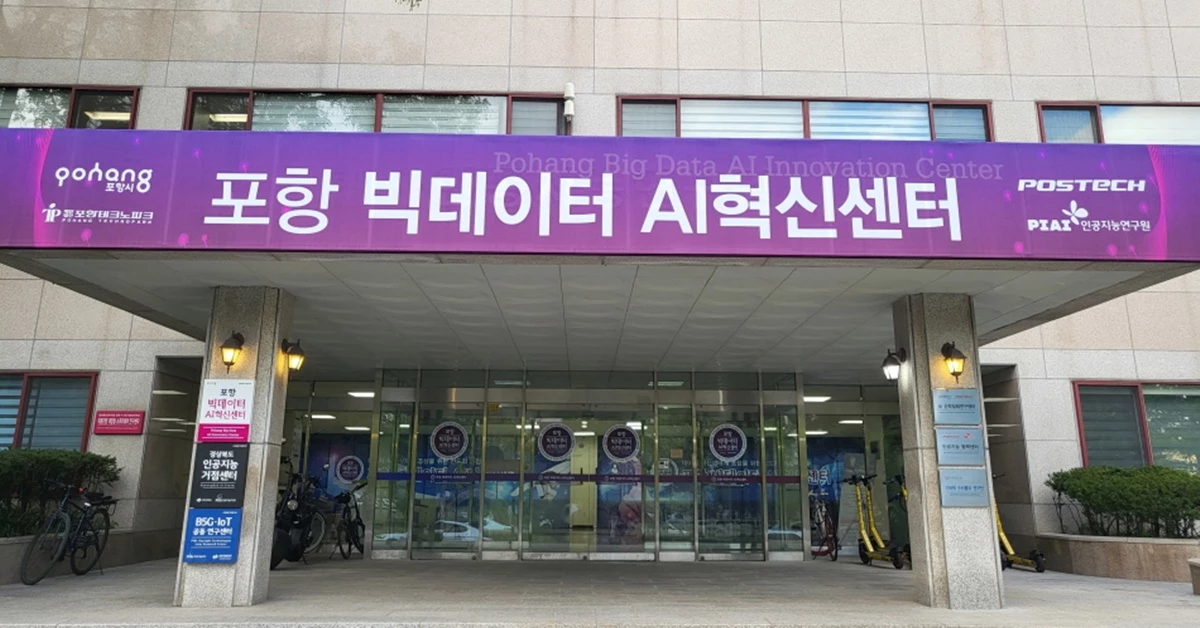 포항 빅데이터 AI혁신센터 전경 / 포항시 제공
