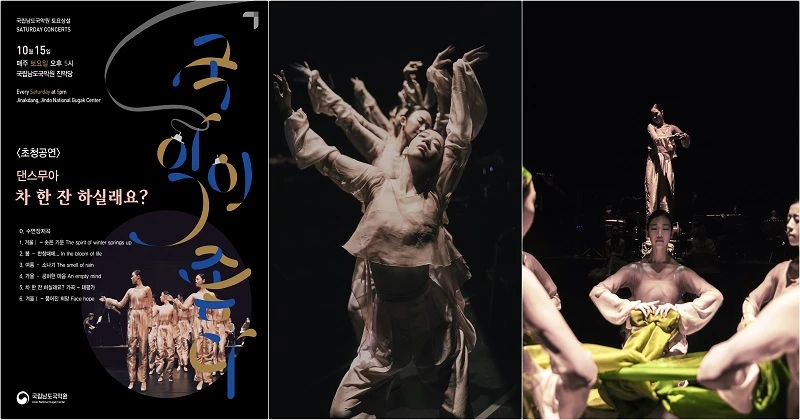 토요상설 '국악이 좋다!'_댄스무아 초청공연 / 국립남도국악원