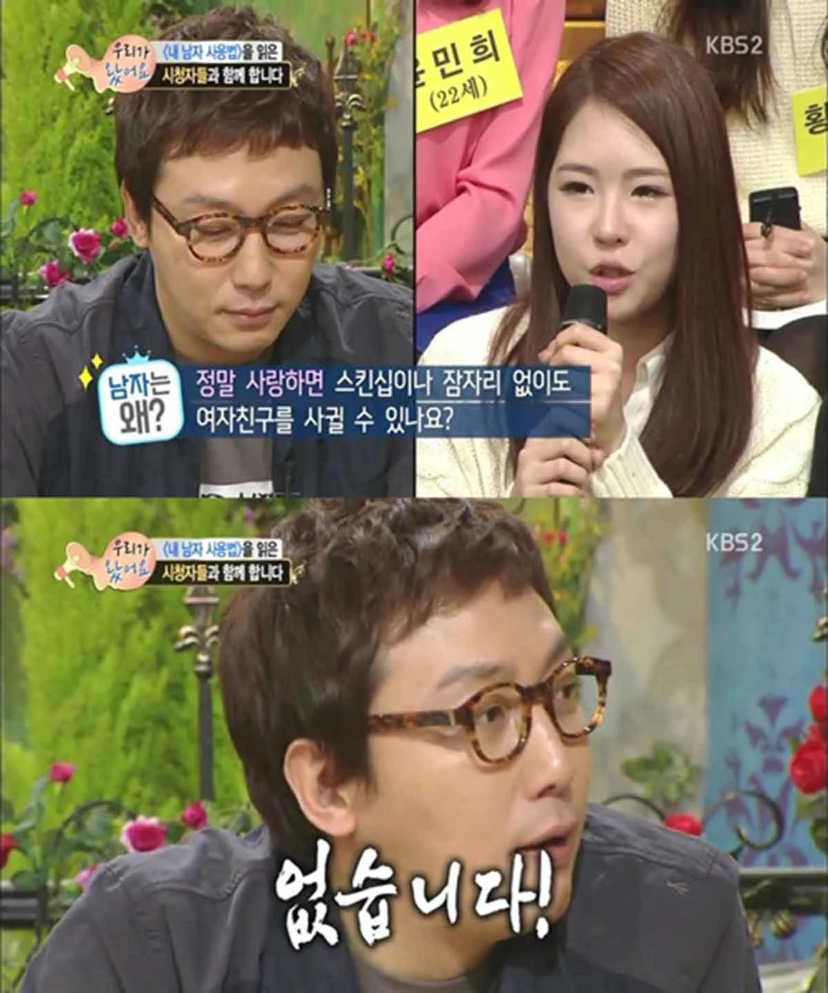 KBS 예능 ‘달빛프린스‘에서 김해나가 탁재훈에게 민감한 질문을 던지고 있다. /     KBS