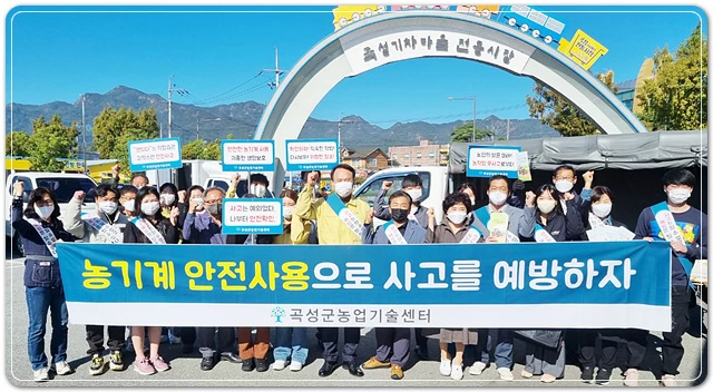 전남 곡성군, 농기계 안전 사고 예방 캠페인 나서