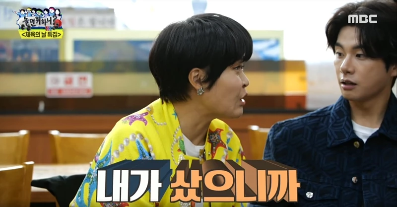이하 MBC '놀면 뭐하니?'