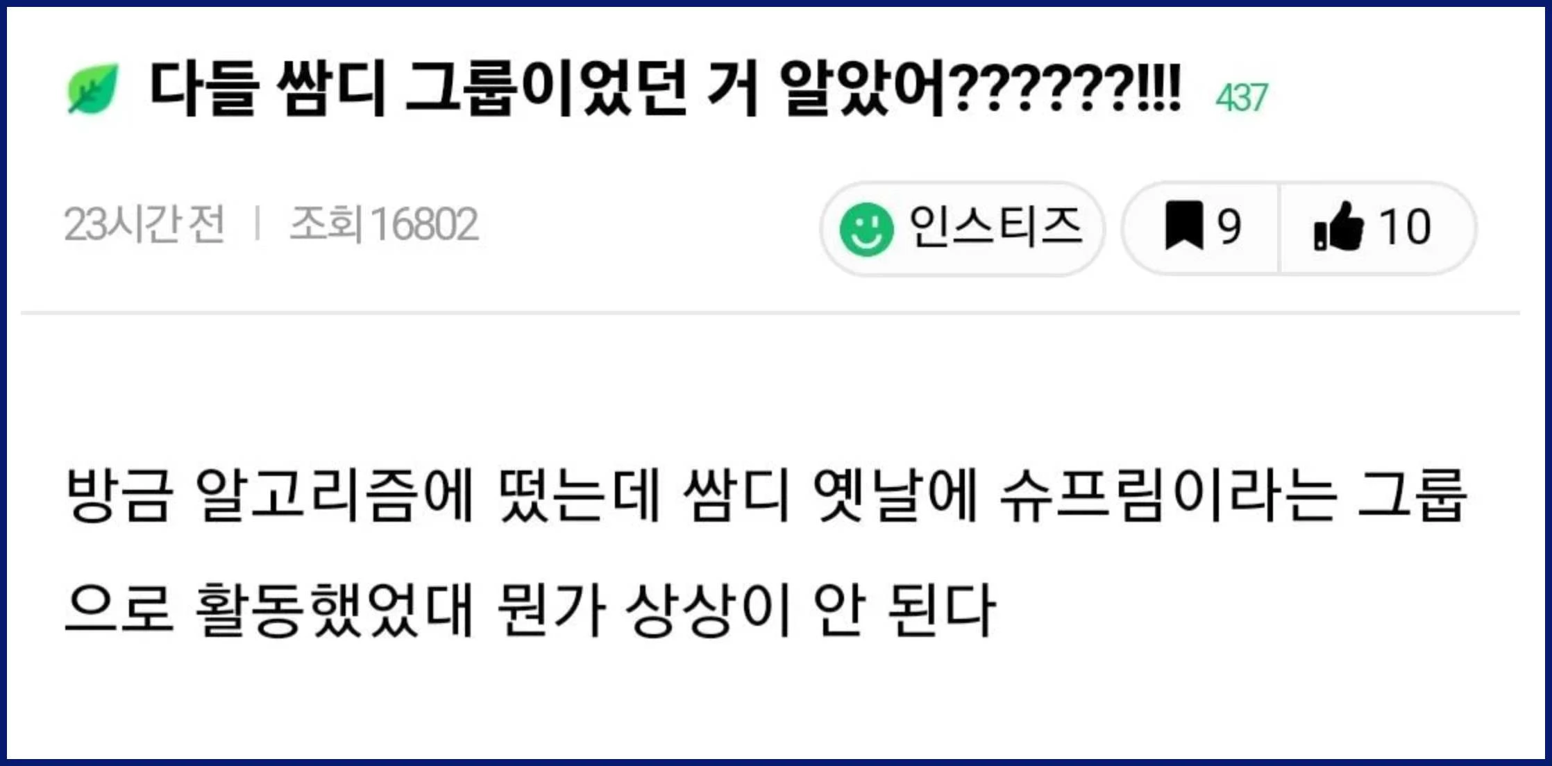 인스티즈