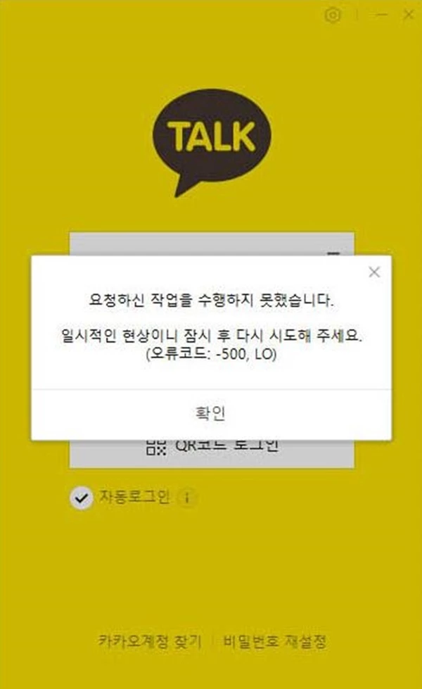 카카오톡 오류 메시지 / 뉴스1