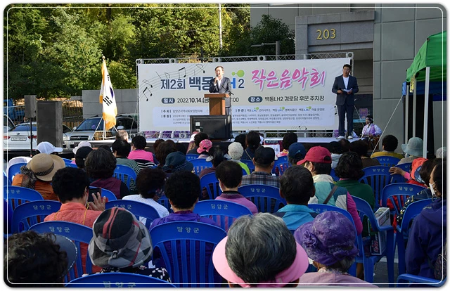 전남 담양군, 제2회 백동LH2단지 작은 음악회 개최