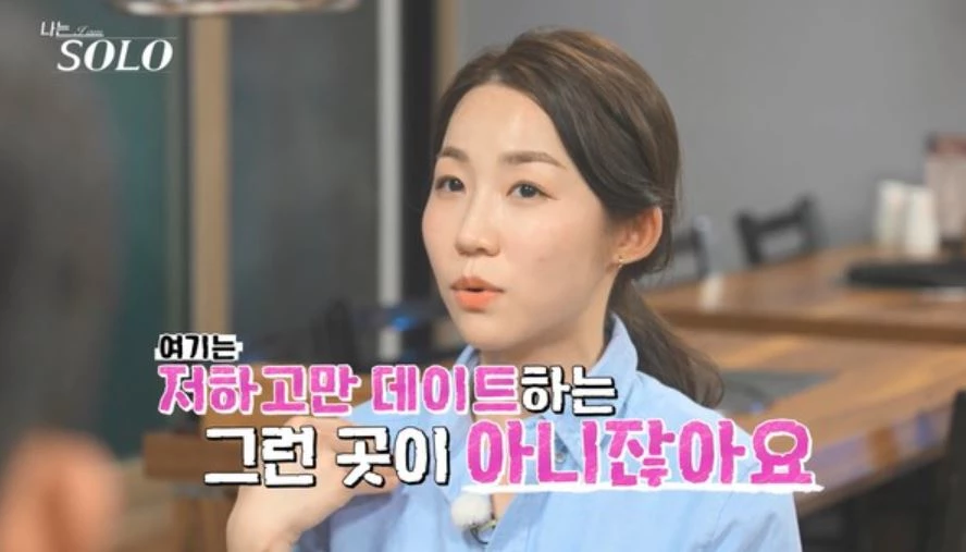 이하 SBS Plus '나는 솔로'