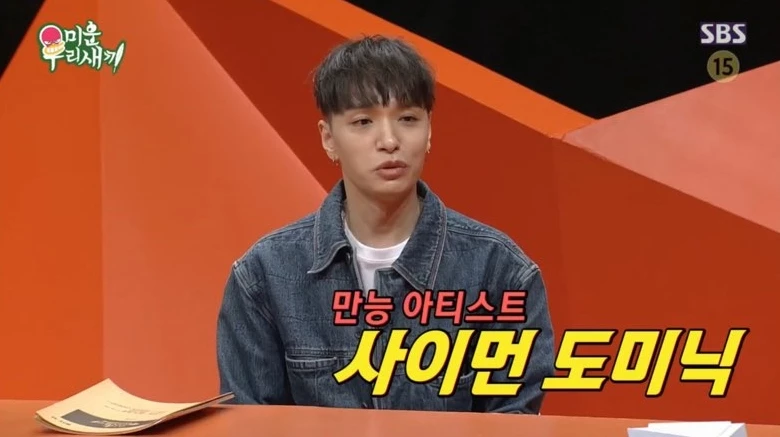 SBS 예능 프로그램 '미운 우리 새끼' / 이하 SBS