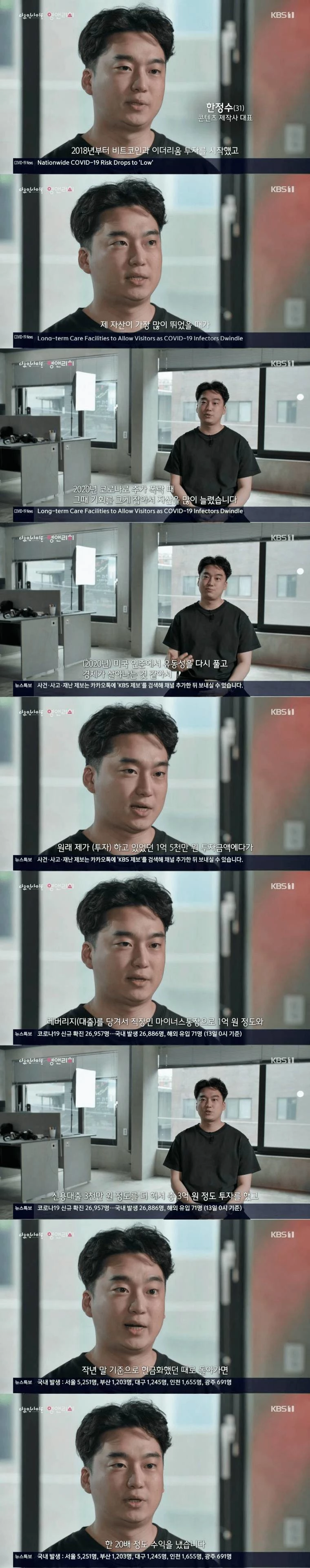 코인 투자 성공해서 60억 번 직장인, 지상파 방송에 나와 놀라운 근황 알렸다 | 위키트리