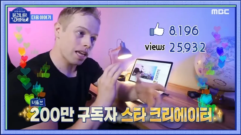 이하 MBC '물 건너온 아빠들'