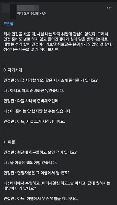 포모스 글 '삼성전자 면접 후기' 캡처. / 이하 포모스