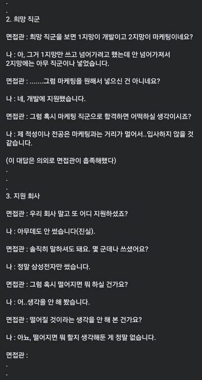 콩트 같았던 면접 후기... 삼성전자 취업에 성공한 합격자가 올린 글