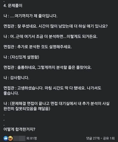 콩트 같았던 면접 후기... 삼성전자 취업에 성공한 합격자가 올린 글