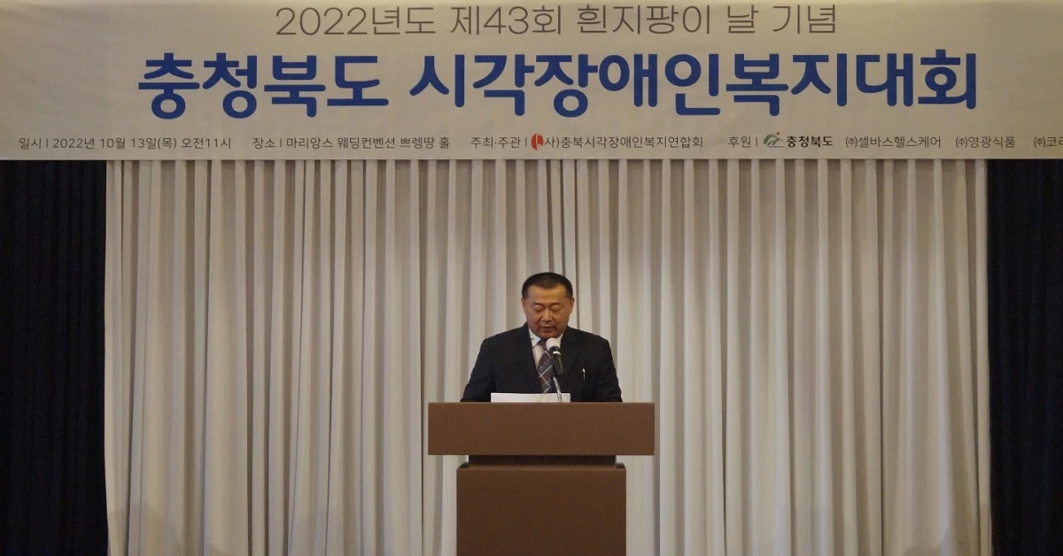 /사진= 충북시각장애인복지연합회 제공