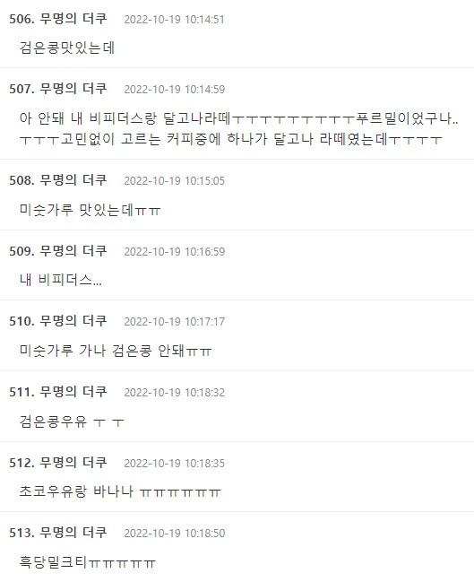 온라인 커뮤니티 더쿠 댓글창
