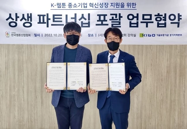 김대철 기술보증기금 경기지역본부장(사진오른쪽)과 서범강 한국웹툰산업협회장(사진왼쪽)   / 사진제공=기보