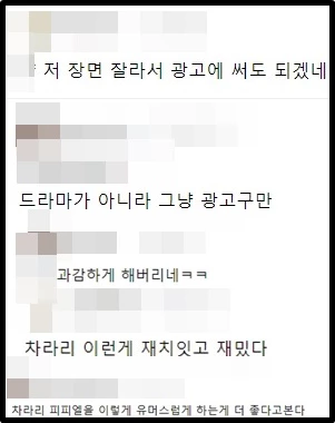 온라인 커뮤니티 에펨코리아 댓글창 캡처