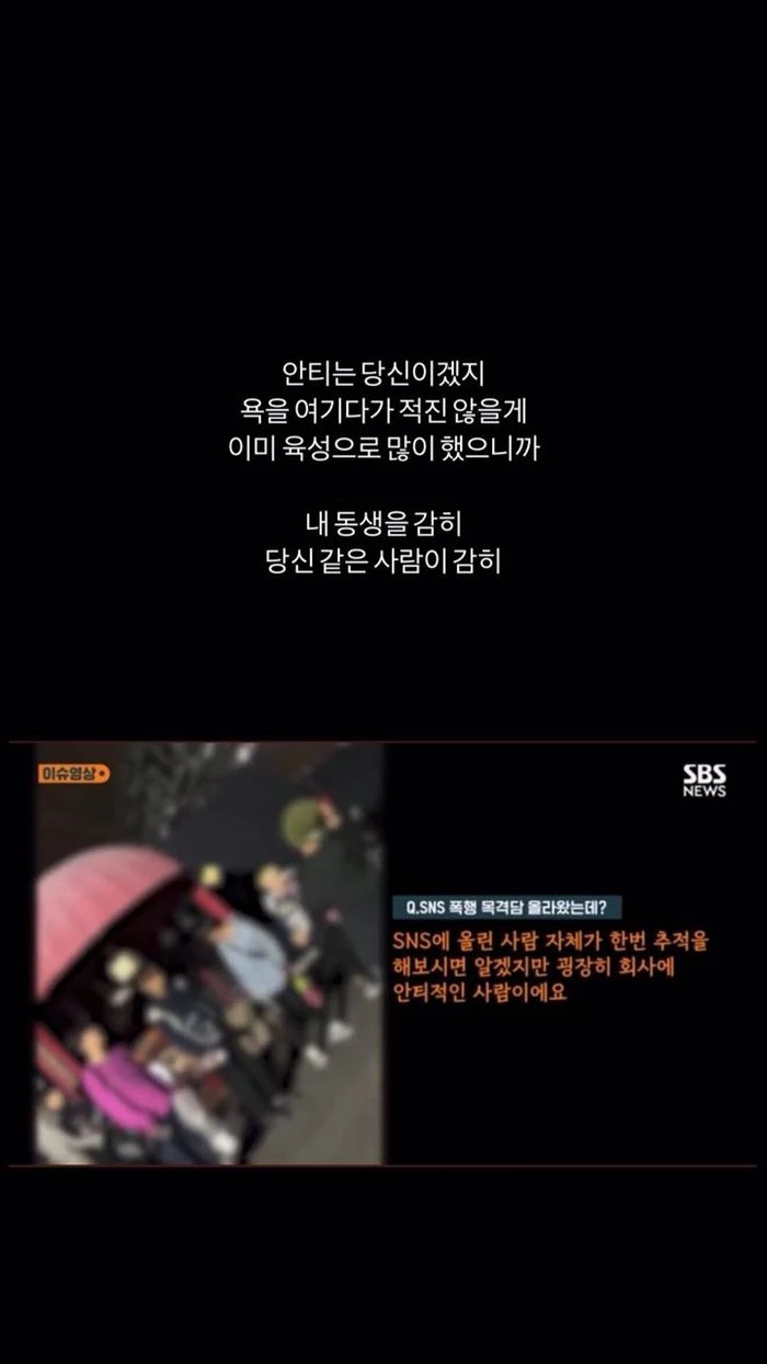 동규 인스타그램, SBS 뉴스 캡처