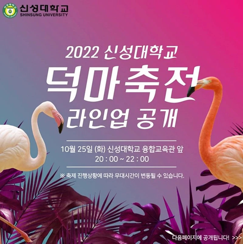 이하 신성대 축제 포스터