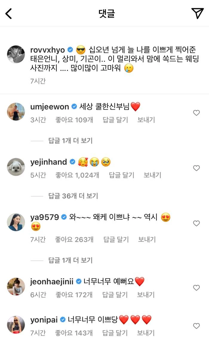 공효진 인스타그램 댓글창