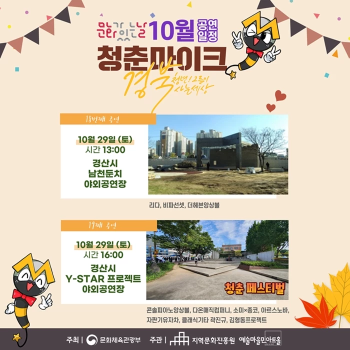 청춘예술가, 청춘! 무대로 나오다(경산 공연일정) / 경산시