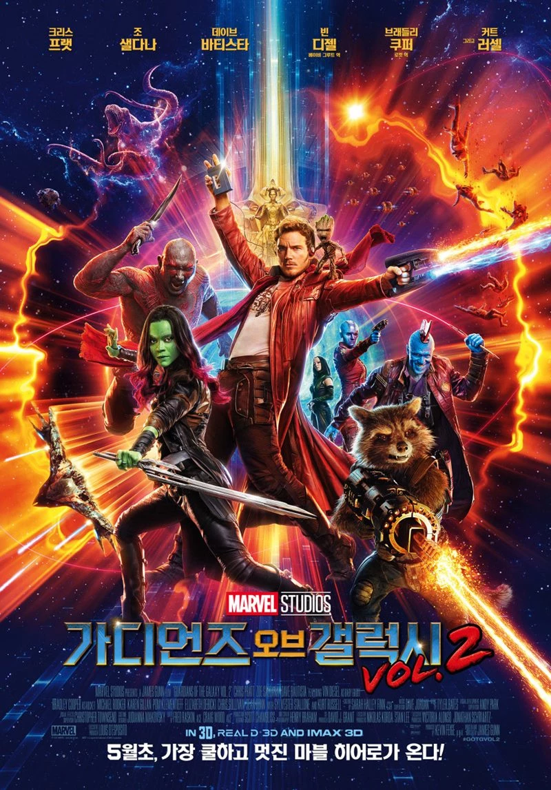 영화 '가디언즈 오브 갤럭시 2' 포스터 / 월트디즈니컴퍼니 코리아 제공