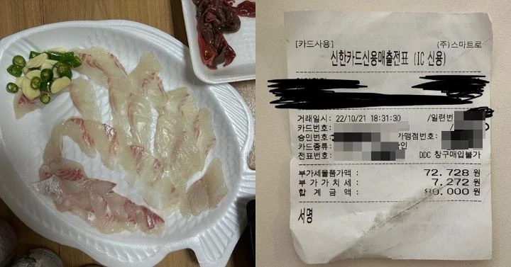 A씨가 21일 강릉 속초 중앙시장에서 구매한 회와 이를 증빙하는 영수증. / 보배드림