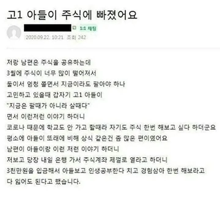 에펨코리아 글 '고1 아들이 주식에 빠졌어요' / 이하 에펨코리아, 네이버 카페