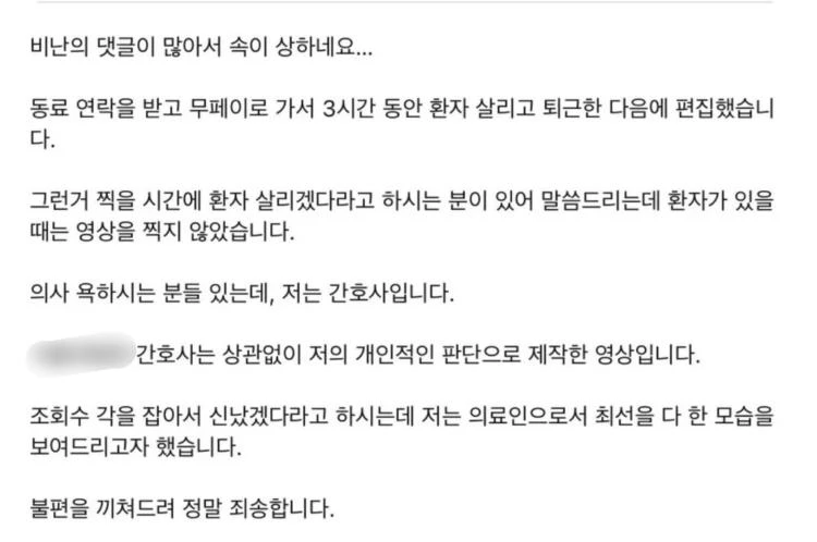 A씨가 올린 입장문