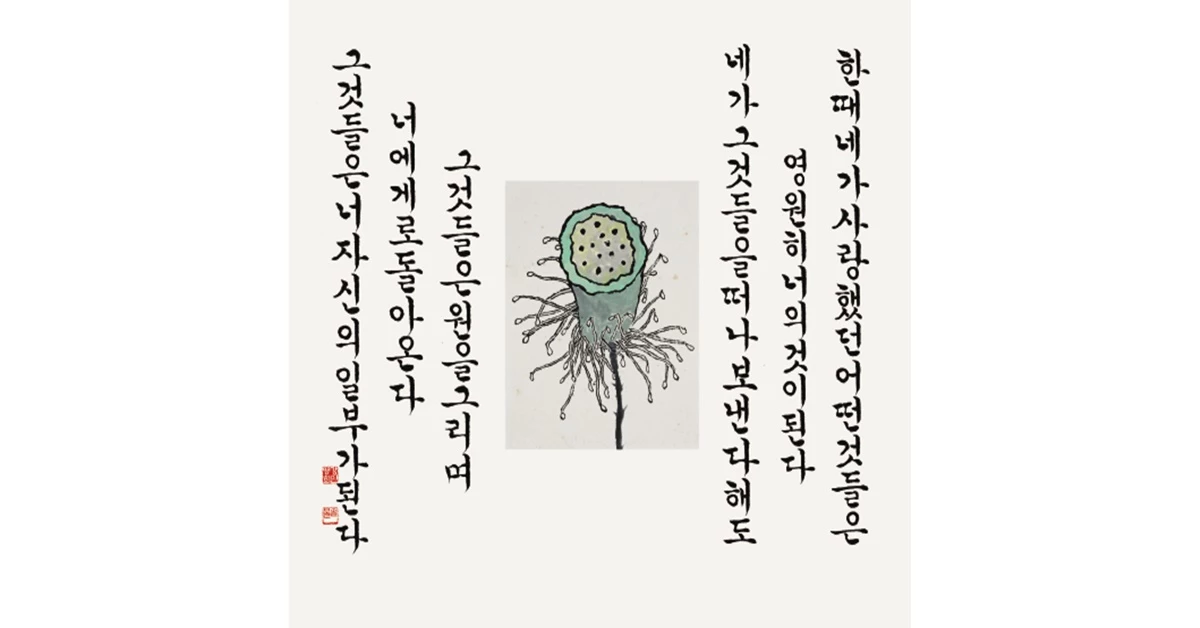 강영희 ‘어떤 것들’ / 포항문화재단 제공