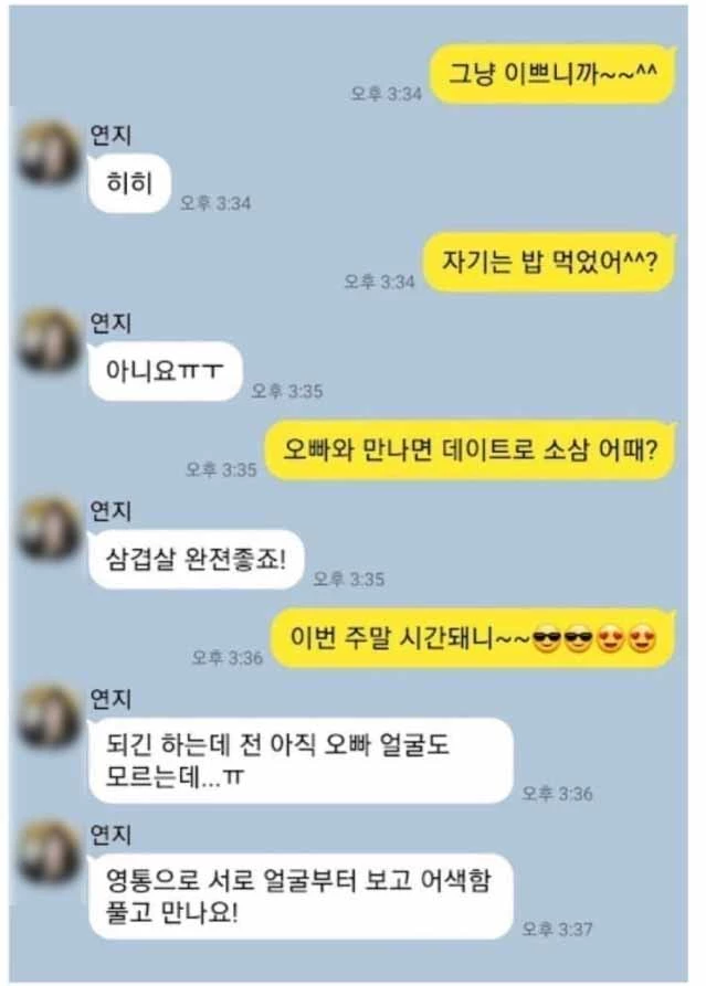 영상 통화로 연지라는 여자에게 알몸 보여준 남자에게 벌어진 일 (사진)